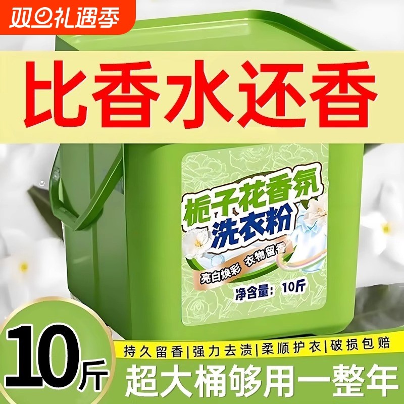 栀子花洗衣粉10斤装大桶装持久留香强力去污勺官方旗舰店正品批发