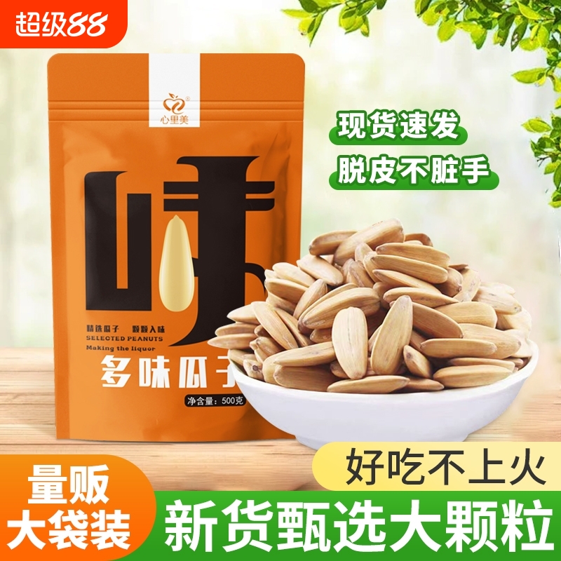 多味瓜子打手脱皮白皮葵花籽炒货袋装新货颗粒休闲解馋葵花子新鲜