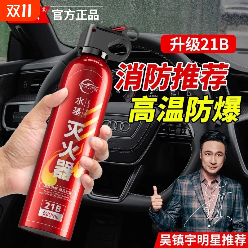 仆旅车载水基灭火器新国标3c认证