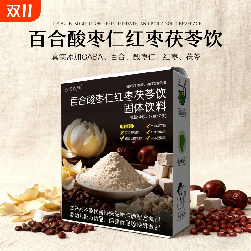 茶美汝颜 GABA百合酸枣仁红枣玫瑰西柚茯苓饮冲饮粉粉固体饮料