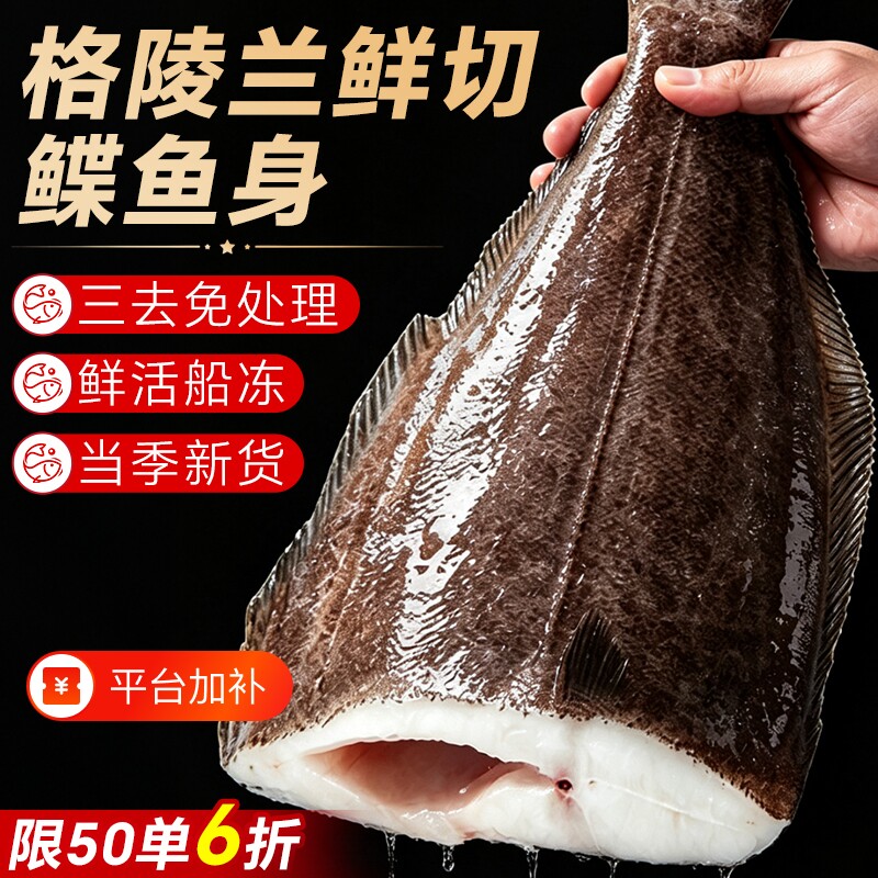 鸦片鱼身深海鲽鱼整条蝶鱼身中段格陵兰比目鱼新鲜冷冻特大雅片鱼