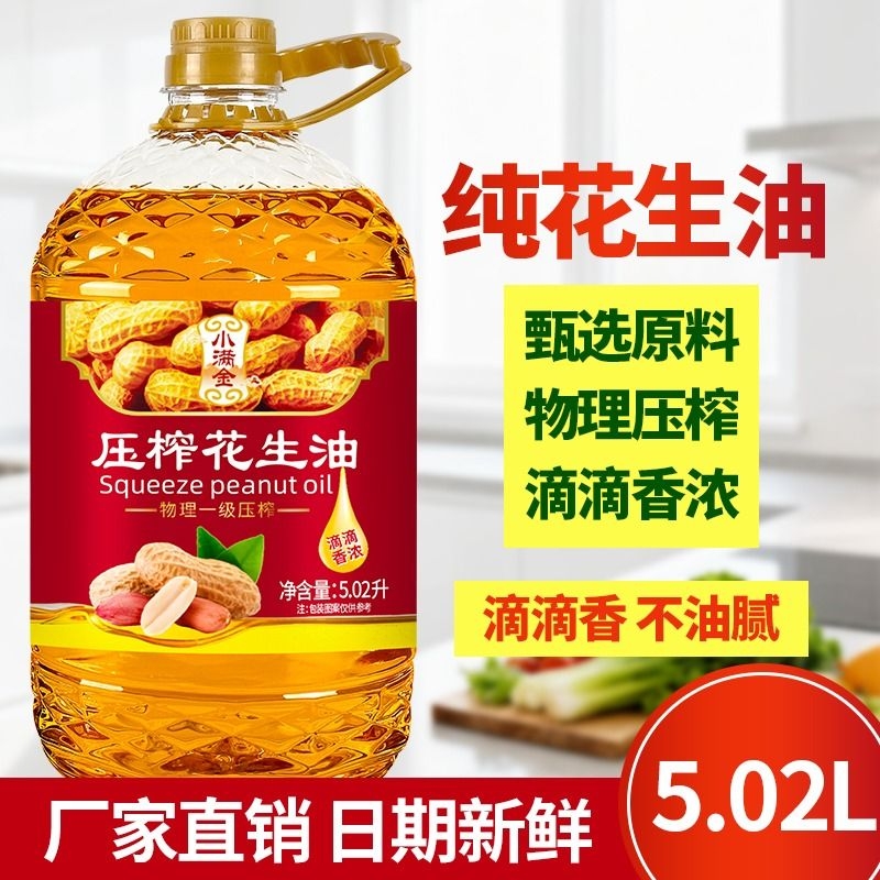 正品保障一级压榨花生油特香食用油家用炒菜油浓香不油腻物理国标