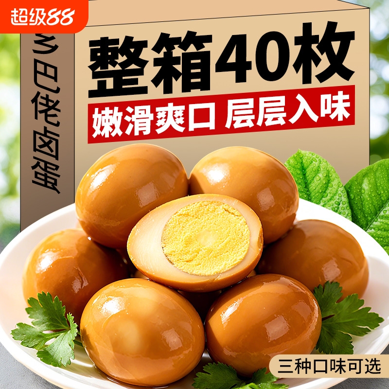 卤蛋五香鸡蛋正宗盐焗泡椒泡面搭档夜宵茶叶蛋早餐休闲零食整箱
