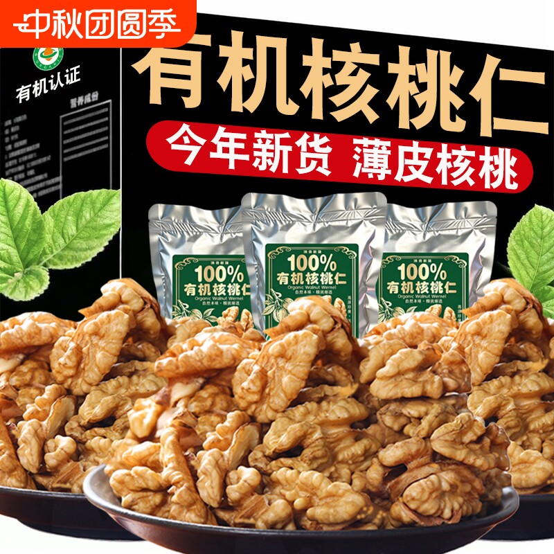 云南有机核桃仁原味散装无添加										