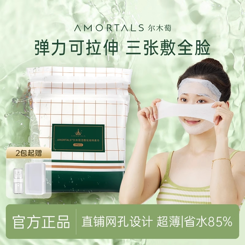 尔木萄木乃伊湿敷绵敷脸专用可拉伸面膜纸超薄网纹面膜卸妆绵