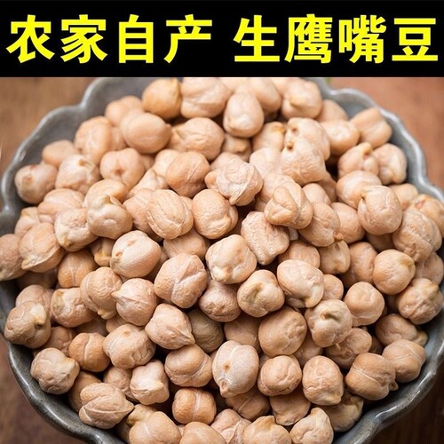 生鹰嘴豆无干燥剂杂粮新豆批发豆浆煮汤五谷杂粮农家自种干货