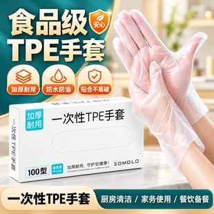 一次性手套加厚TPE食品级耐磨透明厨房家用防水防油家务清洁防护
