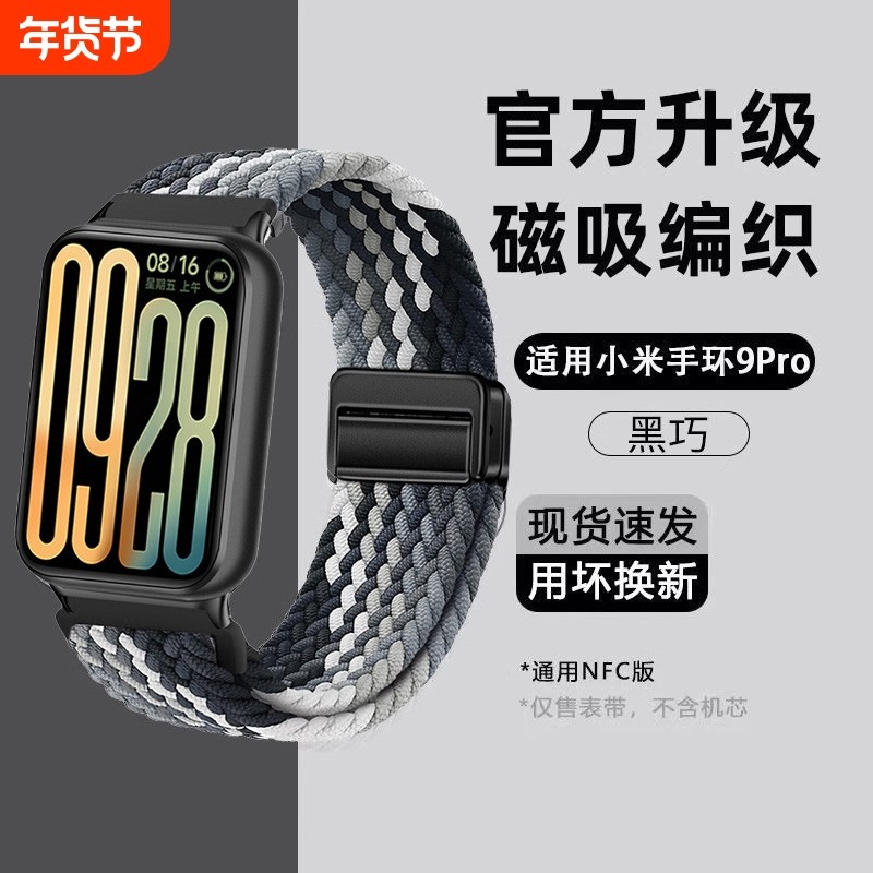 适用小米手环9Pro表带手表红米watch5表带8Pro腕wha