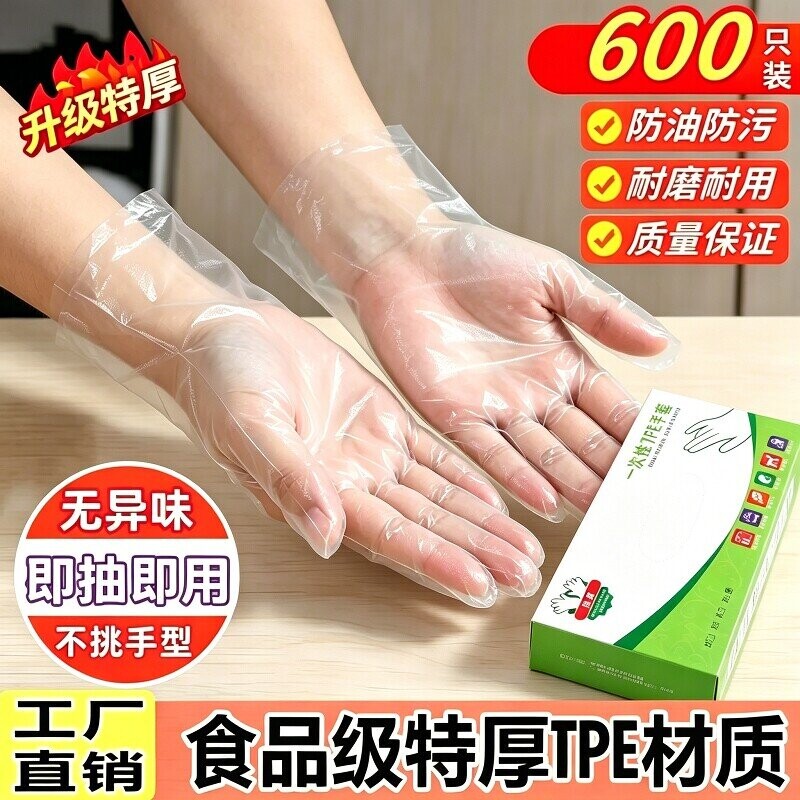 一次性手套食品级专用tpe餐饮小龙虾加厚儿童塑料耐磨薄膜盒厨房