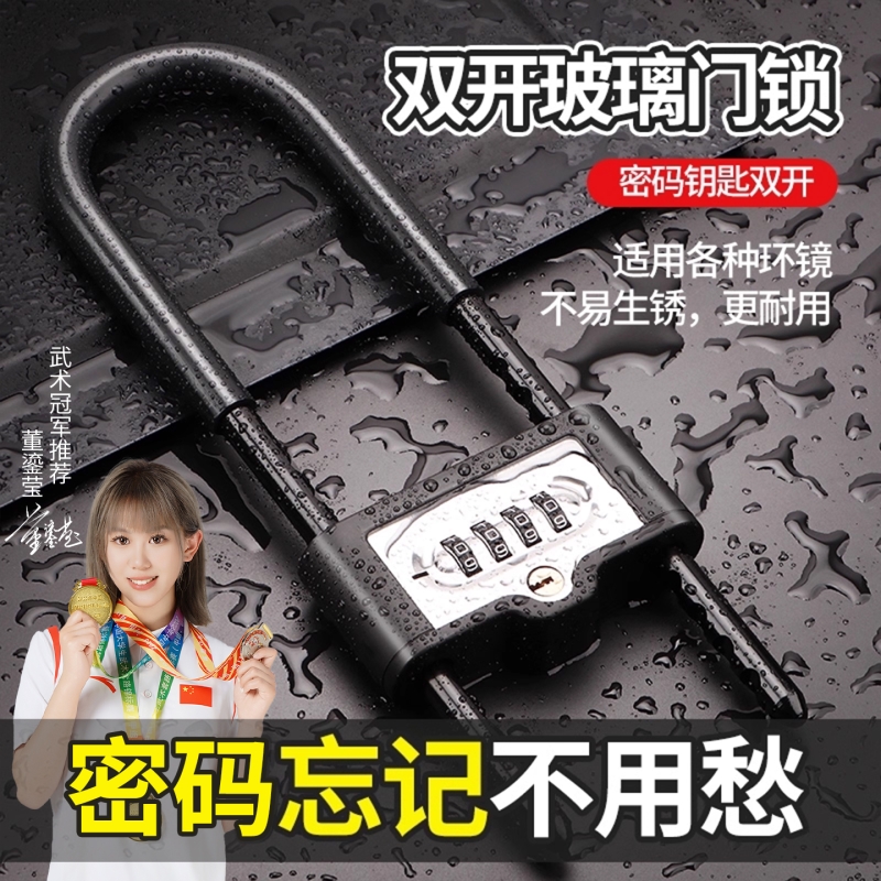 u型密码锁家用门锁挂锁加长防盗门店推拉门商铺双门u形玻璃门插锁
