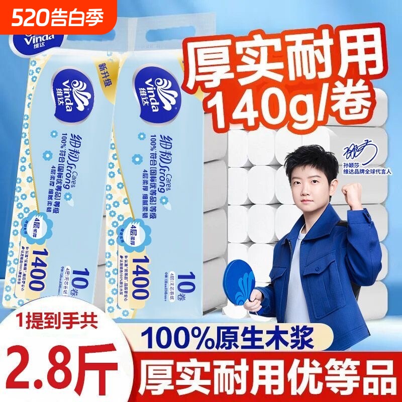 维达无芯卷纸卫生纸整箱细韧140g纸巾厕纸批发卷筒纸实惠宿舍家用