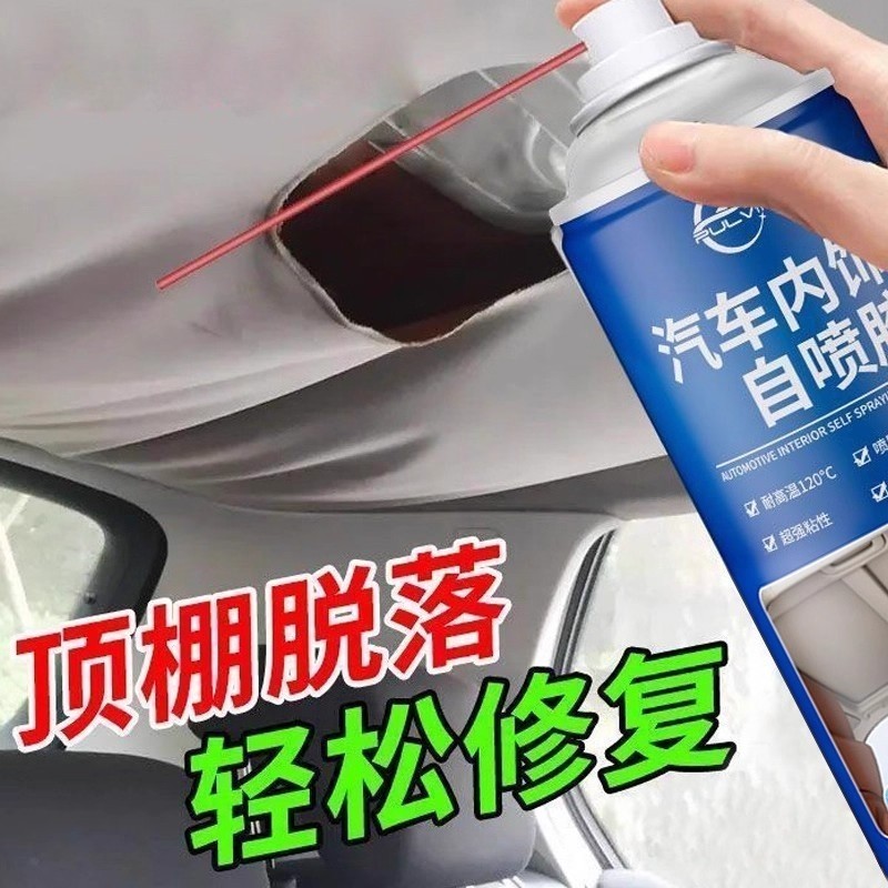 汽车顶棚布脱落修复神器专用胶水免拆车顶布自粘喷胶卡扣内饰车内