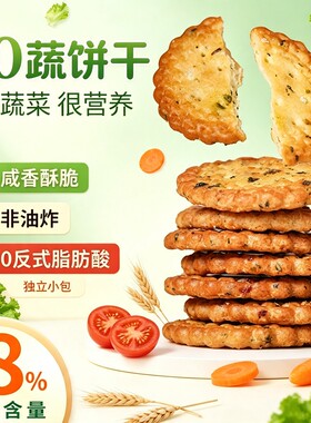 香葱咸香脆饼干|超2000次加购