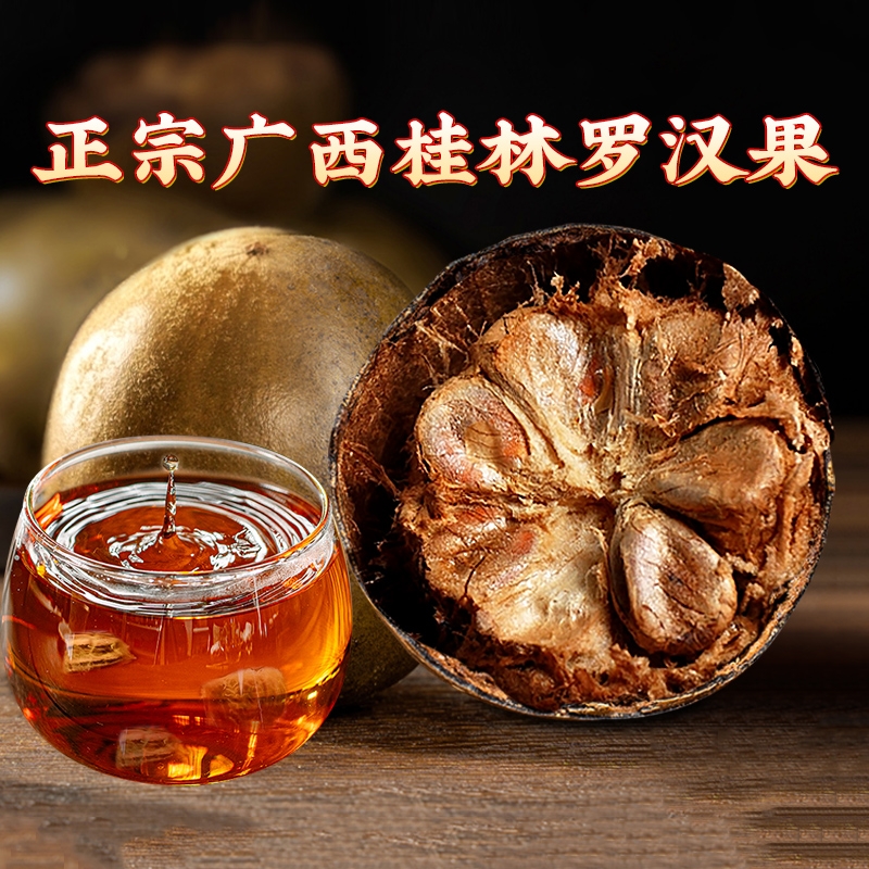罗汉果干优质罗汉果天然清甜日常泡水润喉护嗓