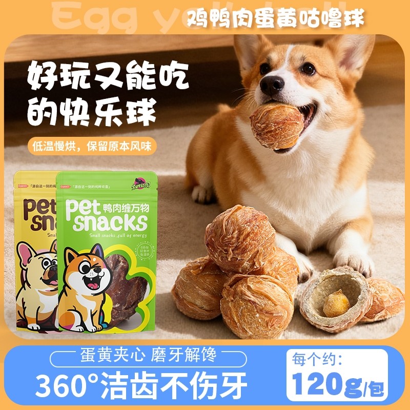 狗狗零食乐芙球磨牙棒宠物鸭肉干小型犬耐咬洁齿鸡肉圈牛皮训练