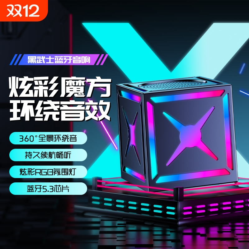 RGB炫酷灯效魔方黑武士造型