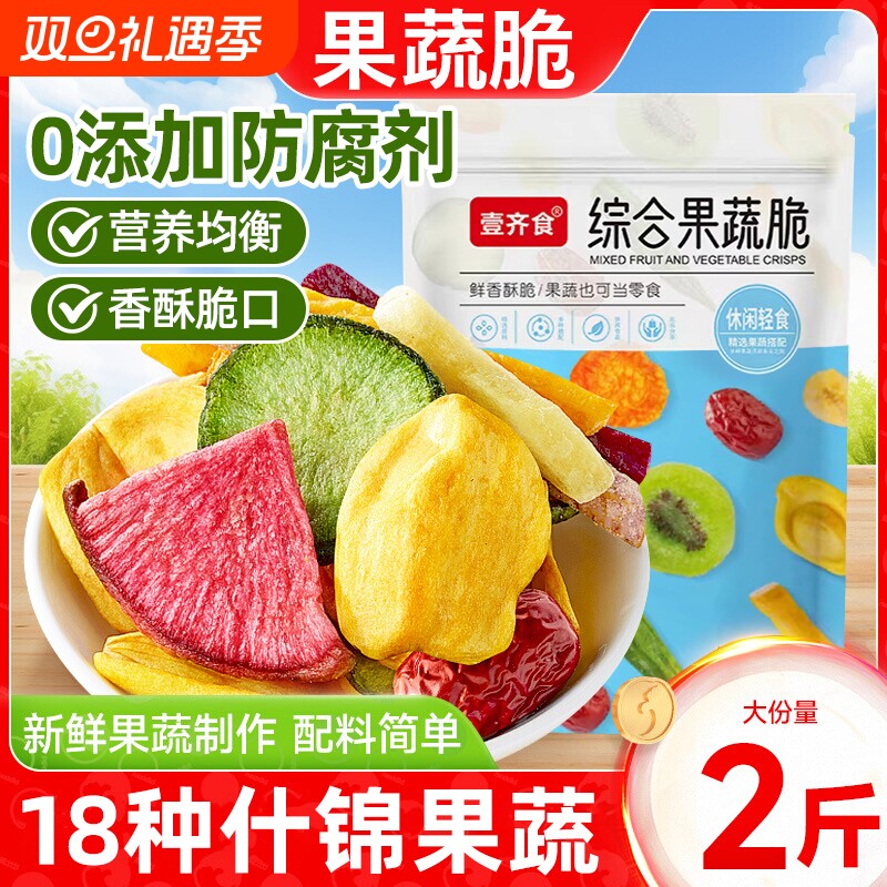 综合果蔬脆蔬菜干混合装水果干蔬果干冻干果秋葵香菇脆零食营养w