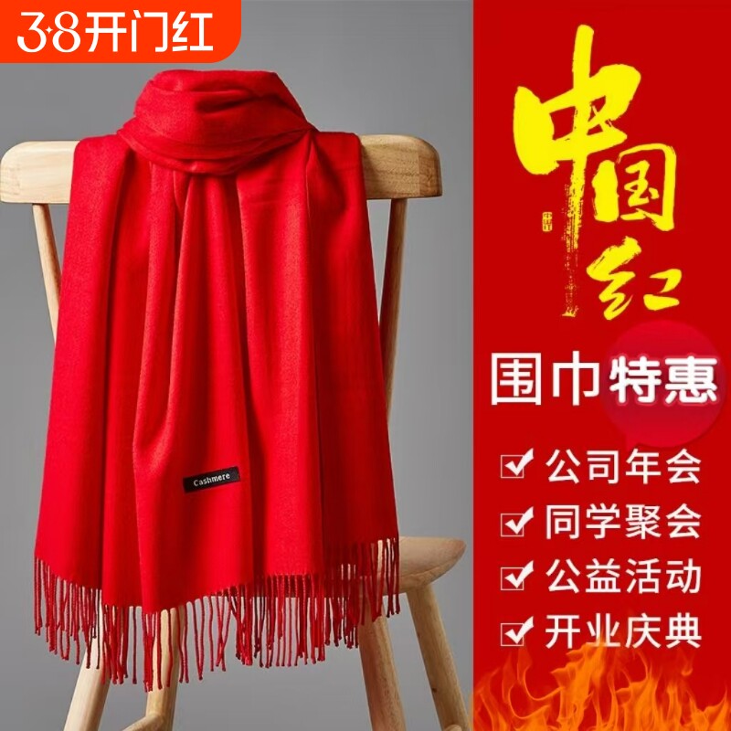 年会红围巾印字logo刺绣生日同学聚会婚庆开门红红围巾中国红