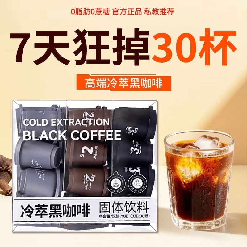 【不运动不节食】快速减黑咖啡