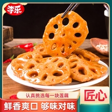 【卤味藕片100g大包】香辣脆藕解馋低热休闲零食追剧小吃食品批发