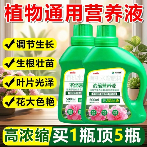 养花植物浓缩营养液通用型花卉