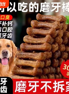 【工厂自营】狗狗骨头耐咬磨牙棒
