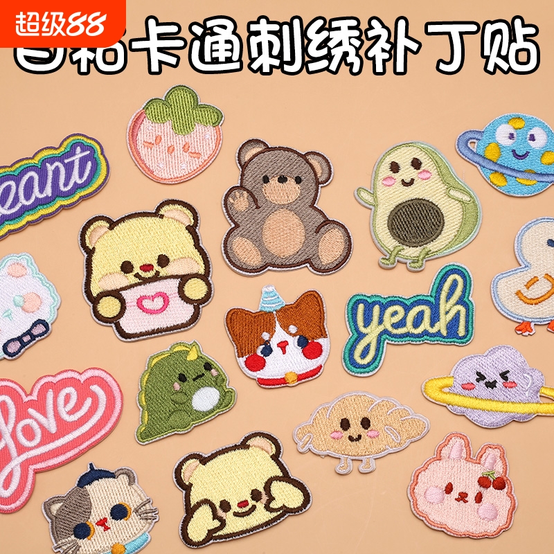 自粘贴刺绣补丁贴补衣服破洞无痕修补贴卡通免缝布贴可缝可贴毛衣