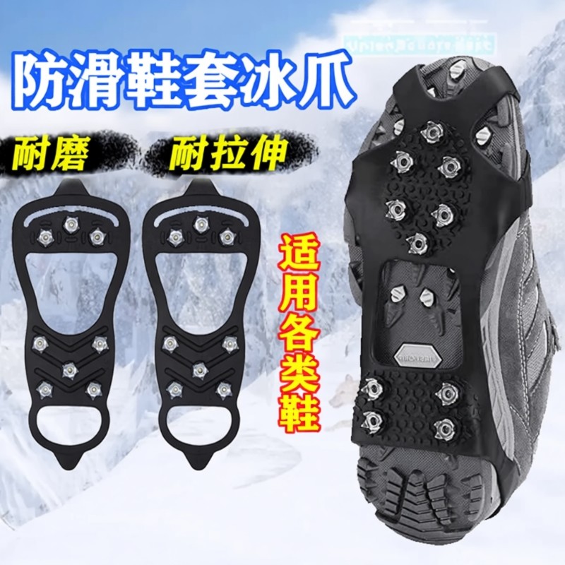 冬季户外冰爪防滑鞋套鞋爪鞋底贴雪地防滑神器冬天鞋钉雪爪抓东北,户外/登山/野营/旅行用品,冰爪,淘宝优惠券,粉丝福利购,淘宝优惠卷