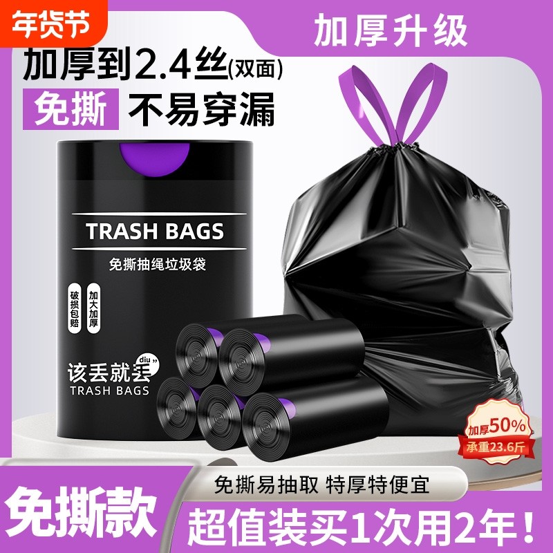 免撕大号加厚特厚手提袋家庭厨房黑色香薰喷雾剂收纳袋宿舍防臭,家庭/个人清洁工具,家用垃圾袋,淘宝优惠券,粉丝福利购,淘宝优惠卷