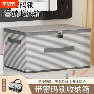 带锁收纳箱家用密码锁收纳盒隐私防护神器宿舍学生零食保管箱超大
