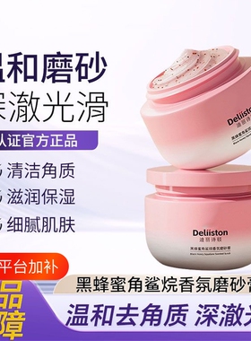 迪丽诗顿身体磨砂膏去鸡皮去角质