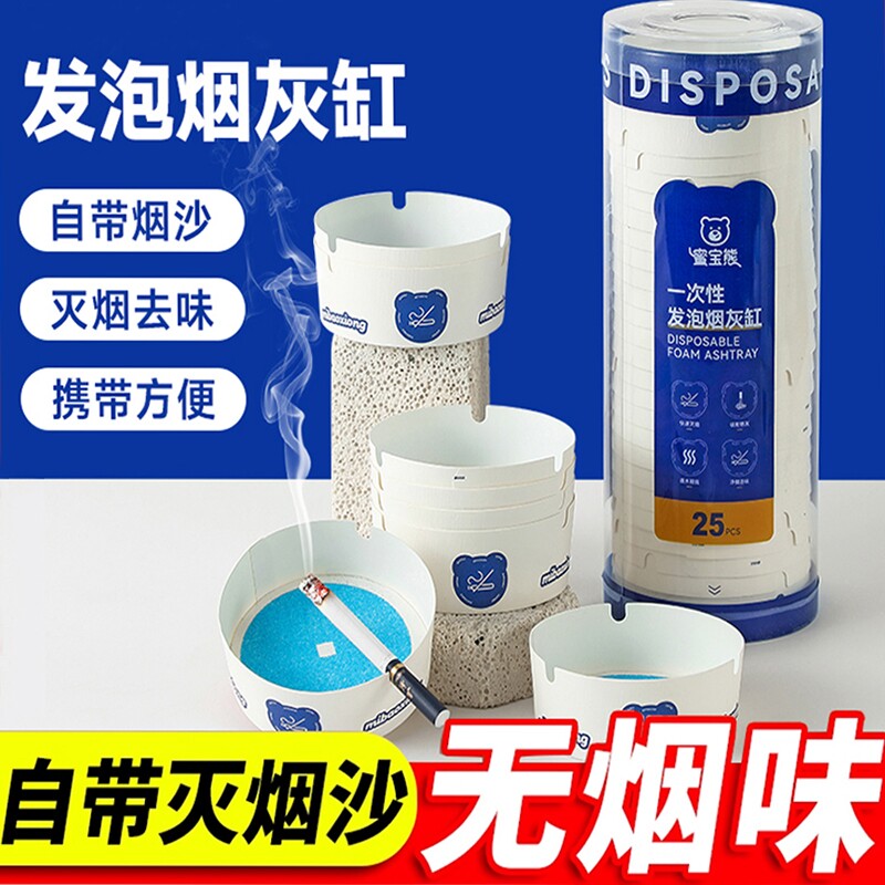一次性便携式发泡烟灰缸快速去味灭烟烟灰酒吧网咖批发卧室随身