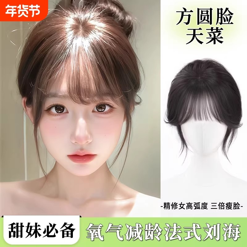 假刘海假发片女头顶补发自然前额真发轻薄法式刘海假发