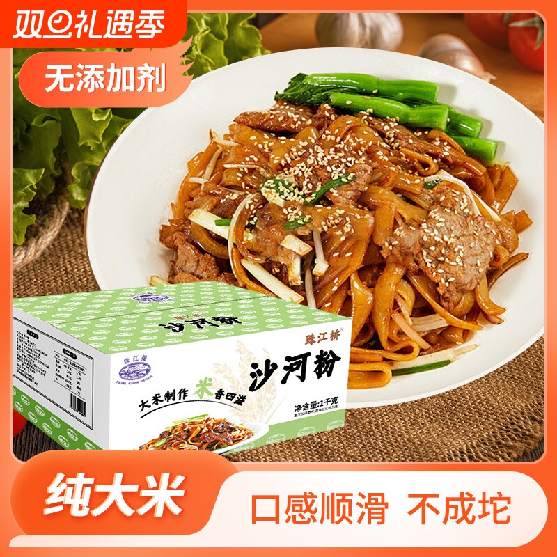 珠江桥沙河粉正宗广东河粉批发方便宽炒牛河米粉宽粉早餐2斤碳水