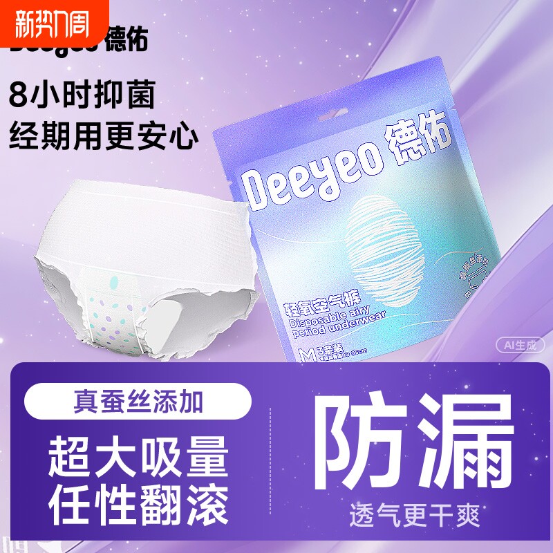 德佑安睡裤女经期用防漏姨妈粘贴式不用脱裤卫生巾安心裤官方正品