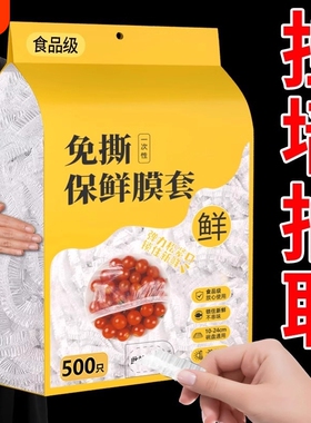 一次性保鲜膜套食品级家用壁挂抽取保鲜袋冰箱剩菜碗盘盖保鲜膜罩