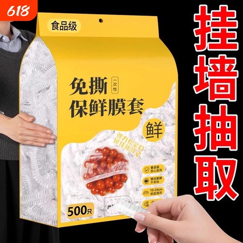 壁挂抽取保鲜膜套|超4.7万次加购