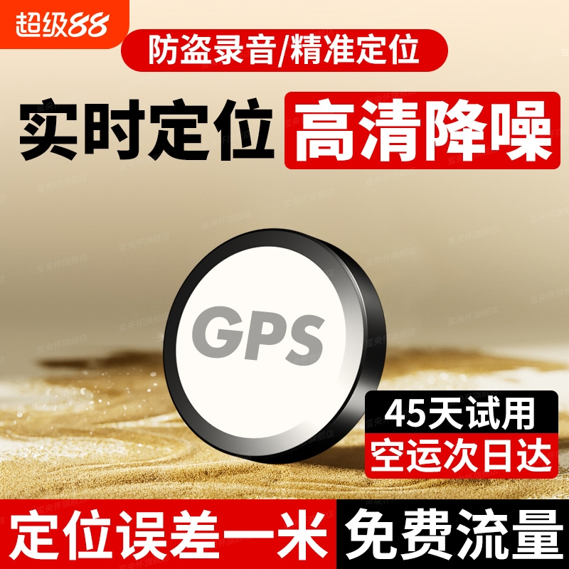 超薄定位器汽车追踪订位车载定仪器车辆跟踪防盗录音神器卫星跟踪
