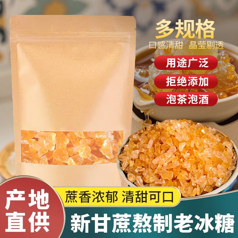 云南特产甘蔗黄冰糖小颗粒多晶土冰糖无添加泡茶泡酒商用家用批发