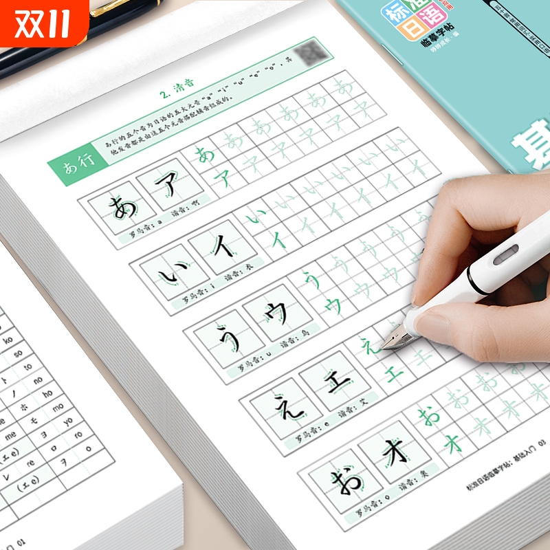 哼哼成长标准日语初学者字帖