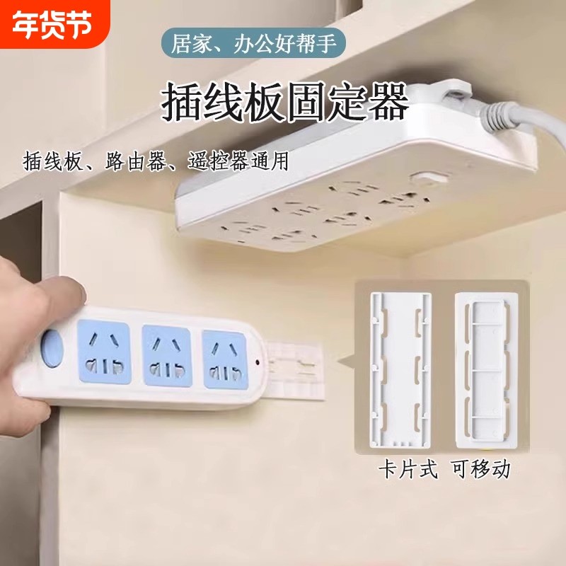 插排固定器插座收纳免打孔插线板固定墙贴插板墙面电线线路厨房,收纳整理,排插固定器,淘宝优惠券,粉丝福利购,淘宝优惠卷
