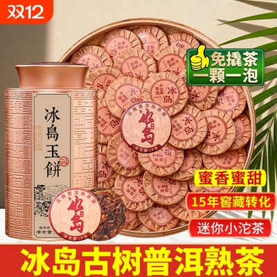 便携冲泡冰岛甜韵宜品宜礼