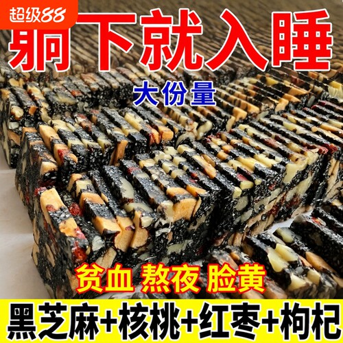 零食0黑芝麻红枣核桃糕独立包装软糕切糕营养休闲健康核桃仁麻糕