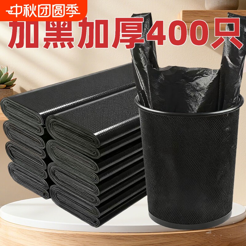 加厚商用垃圾袋黑色|千人加购