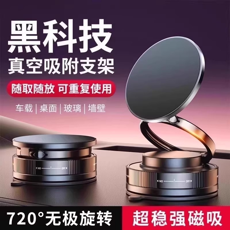 车载手机支架2026新款磁吸旋转折叠真空吸盘支撑自拍直播办公桌面