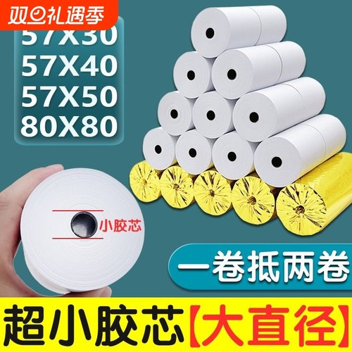 热敏收银纸57x50打印纸80x80小票