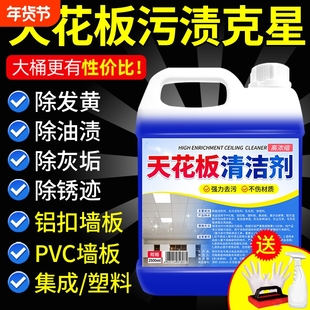 天花板清洁剂集成吊顶发黄木板瓷砖塑料发霉除油除污渍专用清洁剂