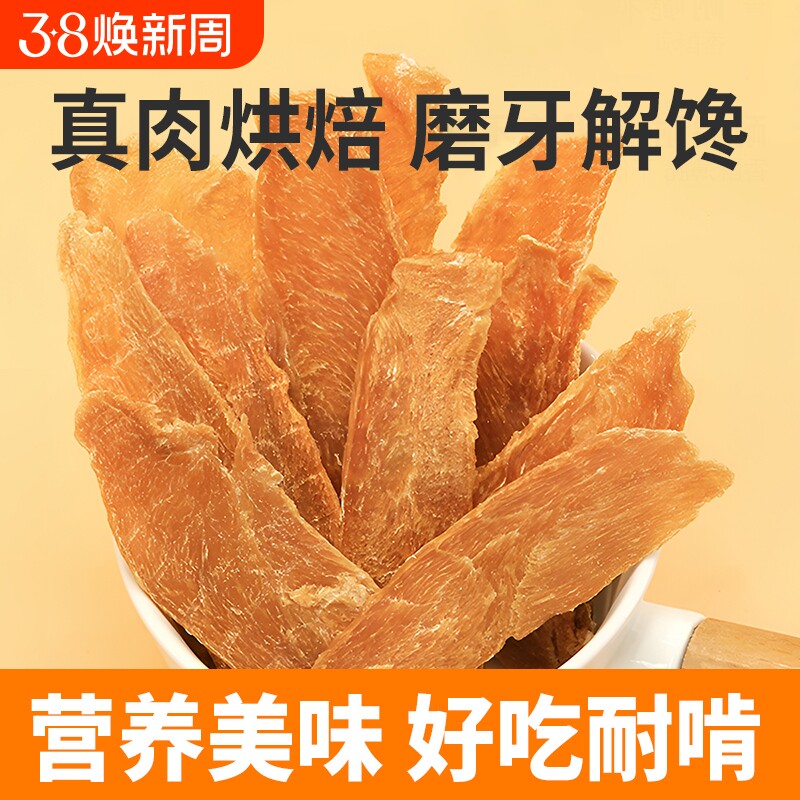 宠物零食鸡肉干鸡肉薄片小型犬无添加老年犬肉干鸡胸肉鸭肉烘焙