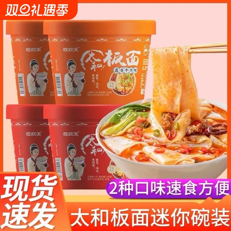 吃欢天太和牛肉板面香辣卤香桶装免煮冲泡速食方便面泡面整箱拉面