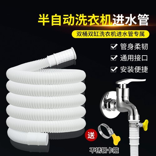 半自动老式双缸双桶进水管注水管